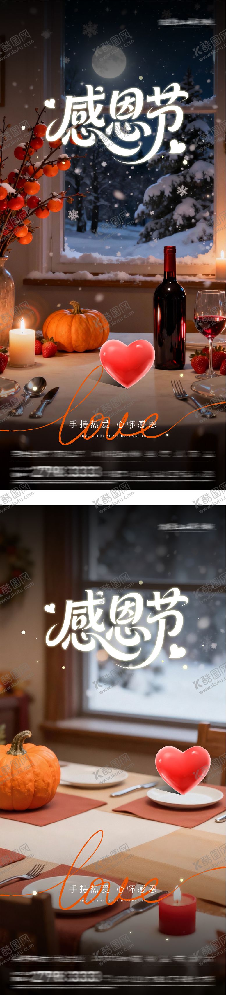 编号：60804311270201203323【酷图网】源文件下载-地产创意感恩节海报