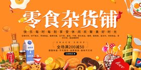 零食