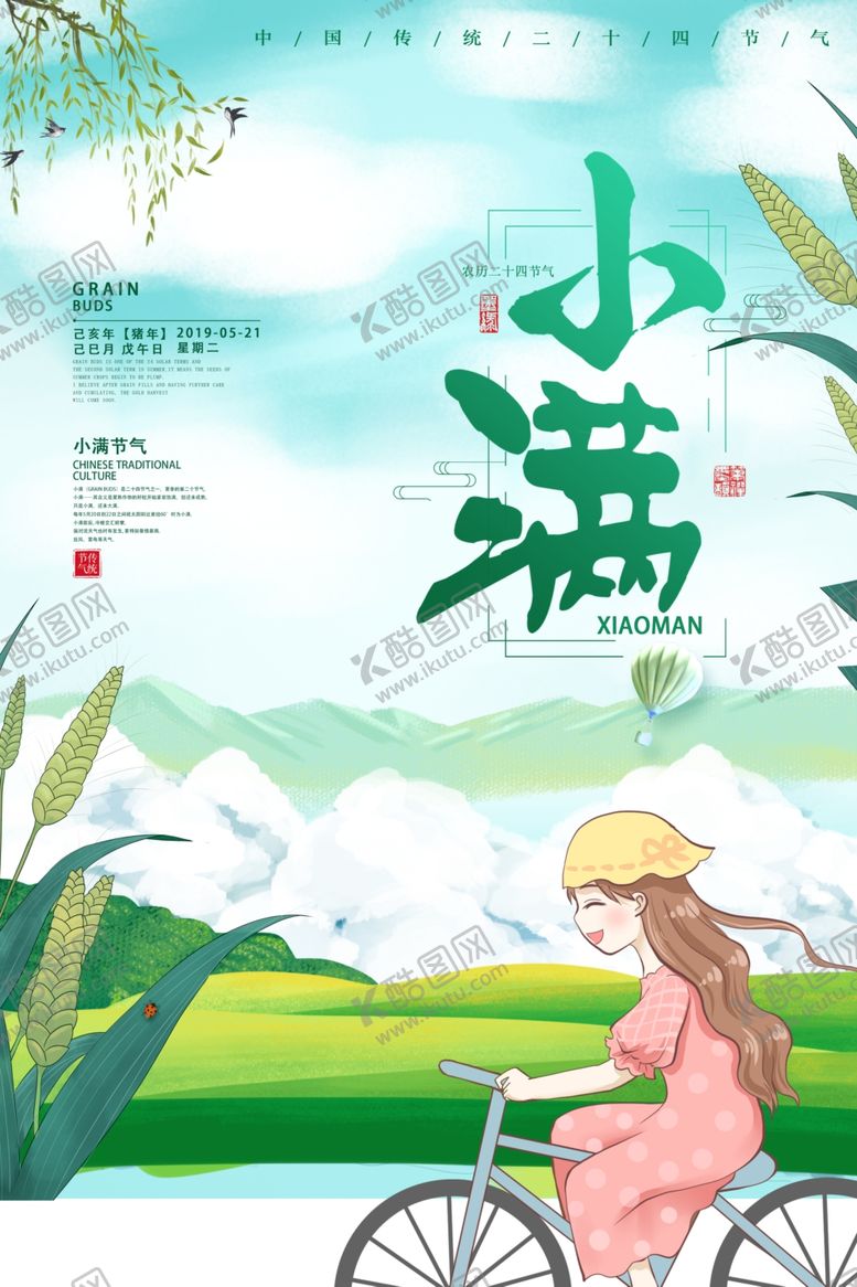 编号：49128109241904114444【酷图网】源文件下载-小满