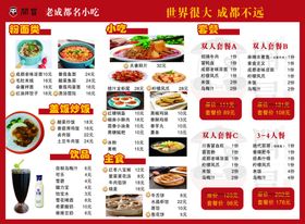 特色美味小吃店菜单展示