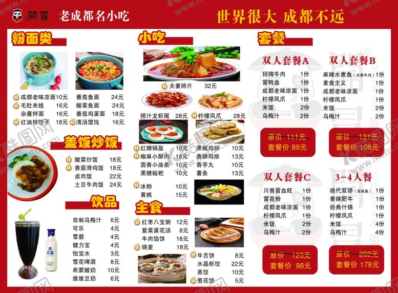 编号：33499304072337013770【酷图网】源文件下载-特色美味小吃店菜单展示