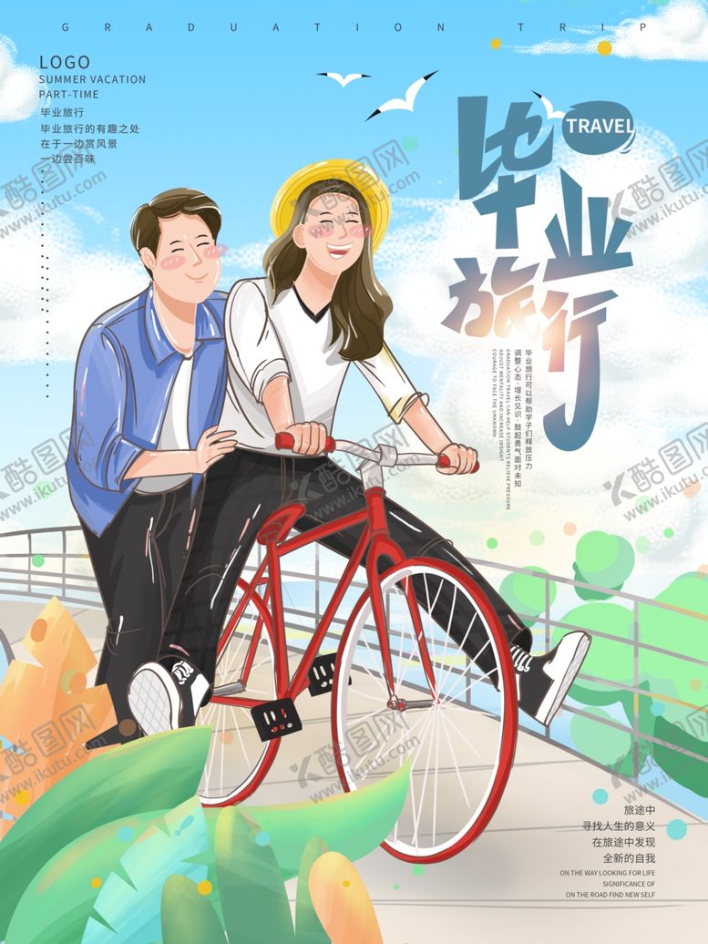 编号：13835009241502197186【酷图网】源文件下载-毕业季