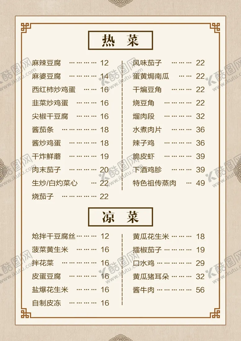 编号：64908101182157518642【酷图网】源文件下载-菜单