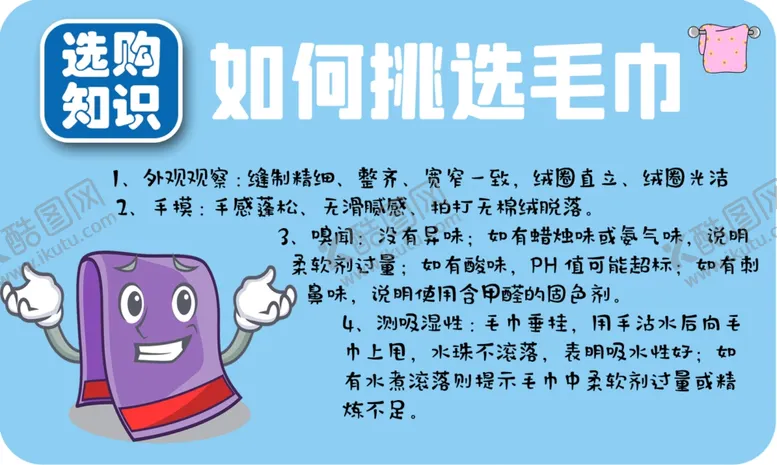 编号：99334603012042096665【酷图网】源文件下载-如何挑选毛巾