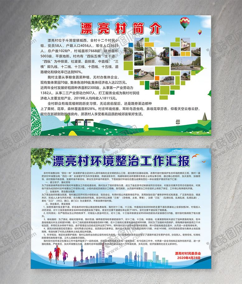 编号：26905804021323042479【酷图网】源文件下载-乡村振兴与环境整治汇报