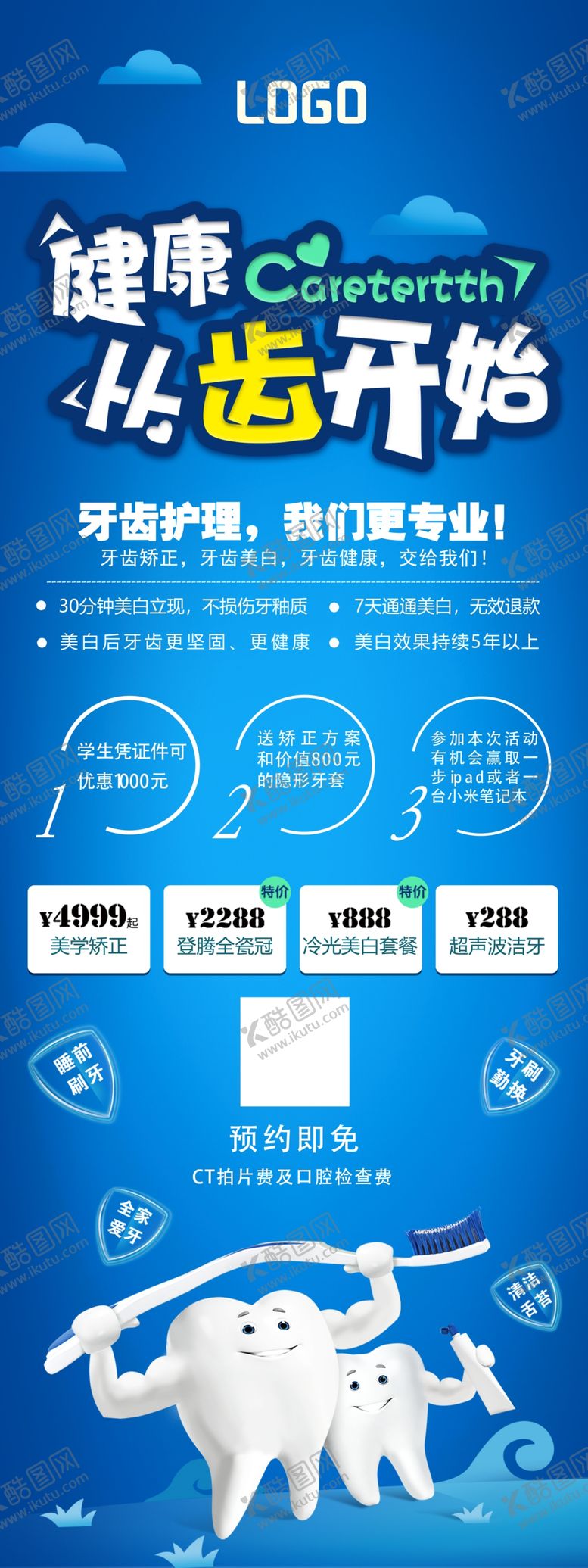编号：36846005020049526159【酷图网】源文件下载-科技健康从齿开始