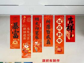 新年条幅