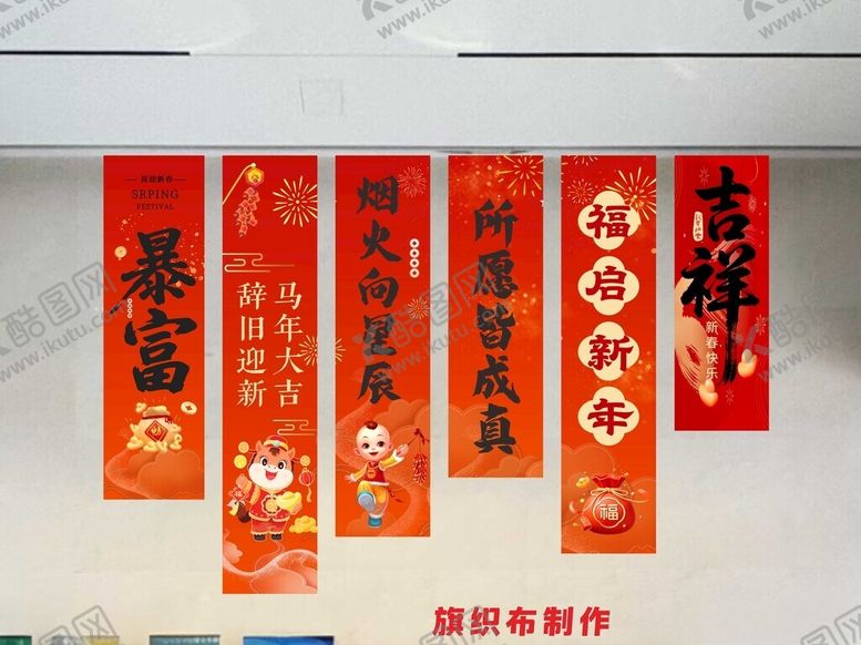 编号：18660104012028077833【酷图网】源文件下载-新年条幅