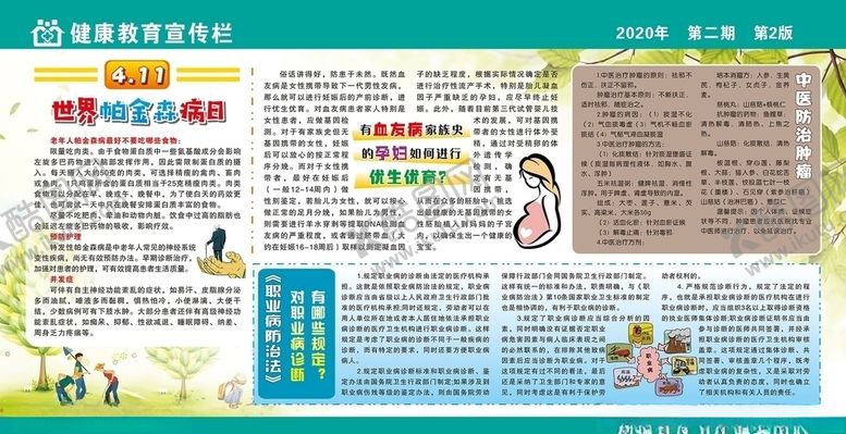 编号：67160610300003467144【酷图网】源文件下载-健康教育宣传栏