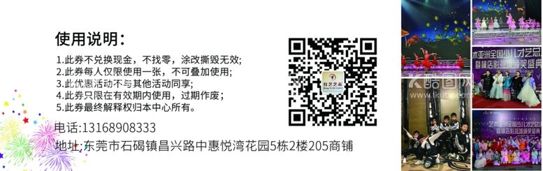 编号：11658512082319555315【酷图网】源文件下载-舞蹈代金券优惠券