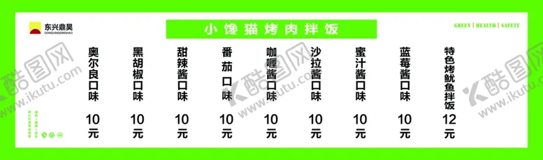 编号：88882404070912206957【酷图网】源文件下载-烤肉拌饭图片