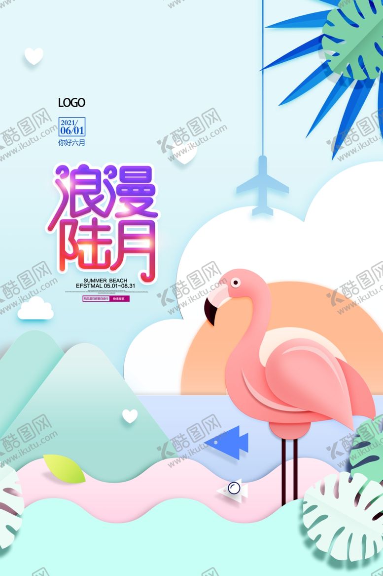 编号：45769905010750011577【酷图网】源文件下载-浪漫六月扁平化创意海报