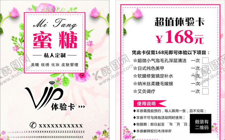 编号：70213506251706133737【酷图网】源文件下载-美容宣传单