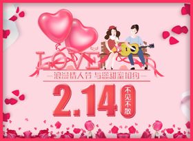 2.14情人节海报