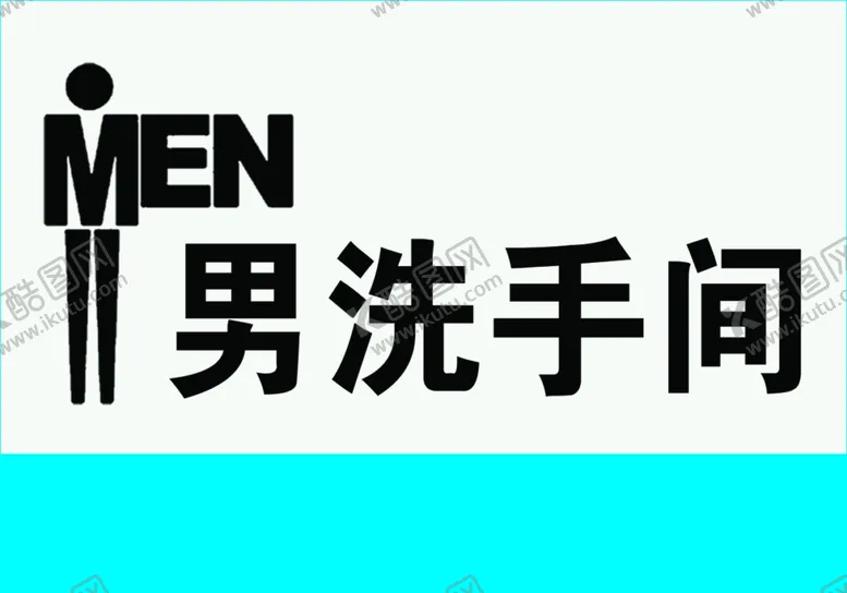 编号：76159609262141217118【酷图网】源文件下载-洗手间男厕所N门牌