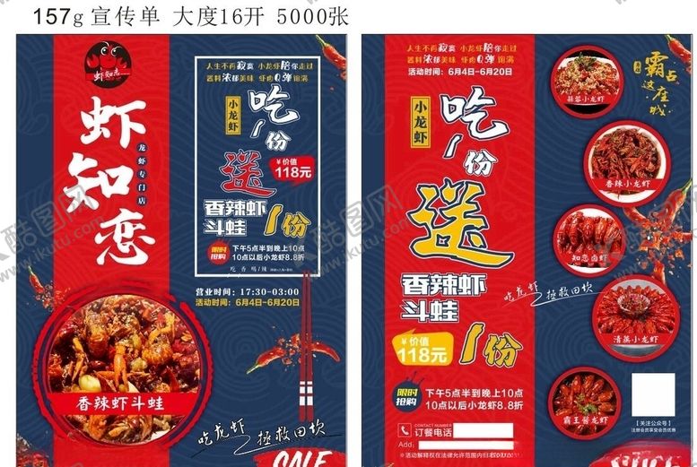 编号：40376710221031198569【酷图网】源文件下载-龙虾吃一份送一份