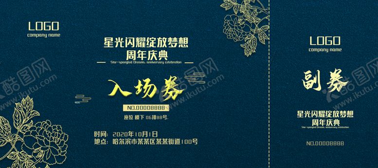 编号：91283710010940168953【酷图网】源文件下载-高端大气入场优惠卷