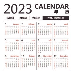 2023矢量未转曲日历