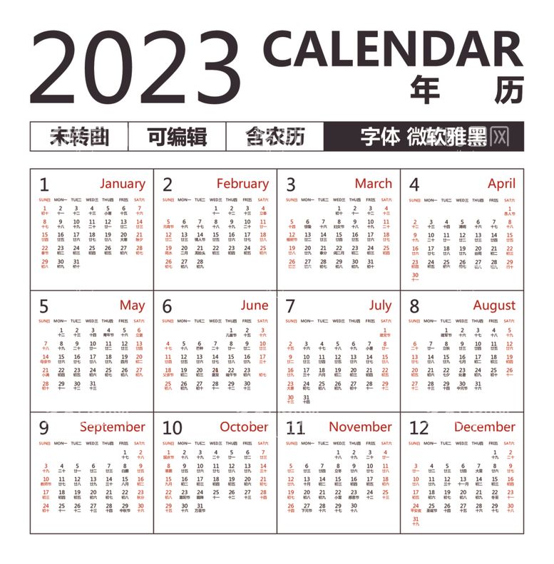 编号：38742812150747392447【酷图网】源文件下载-2023矢量未转曲日历