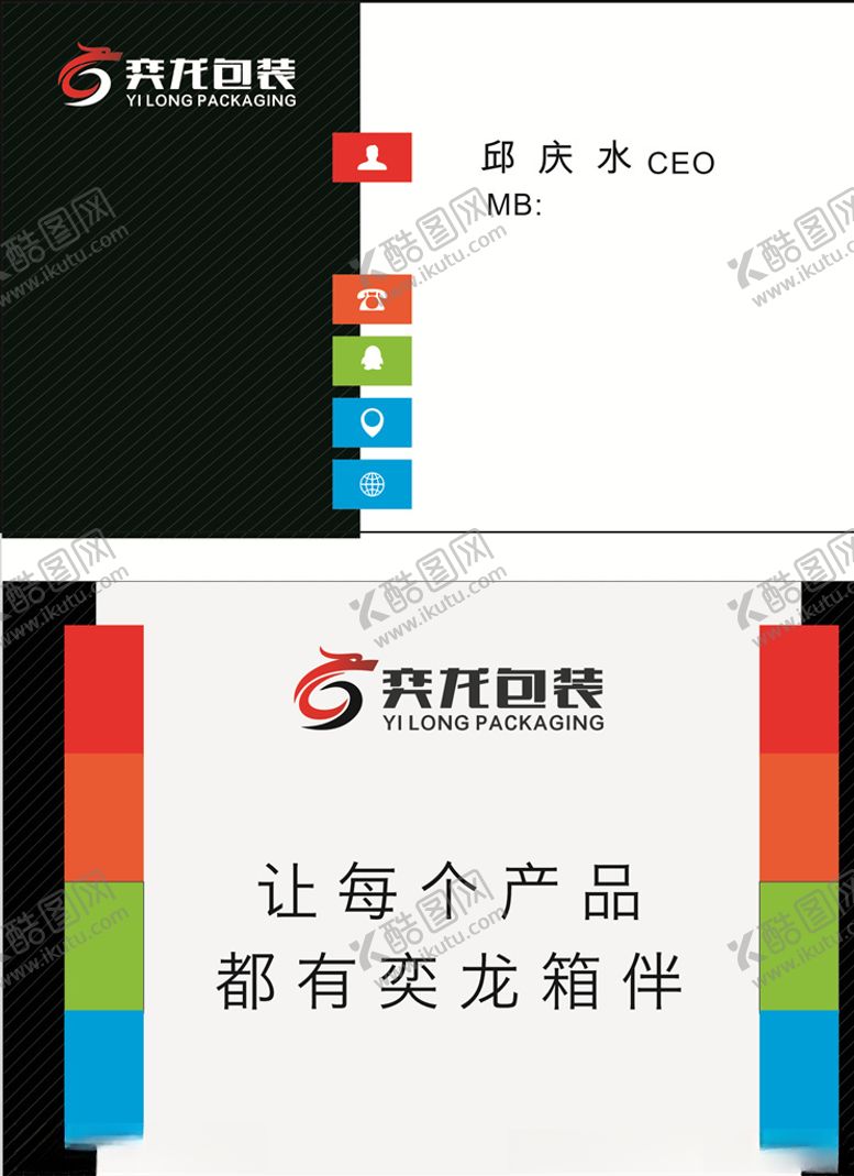 编号：88044907080003025945【酷图网】源文件下载-纸业名片