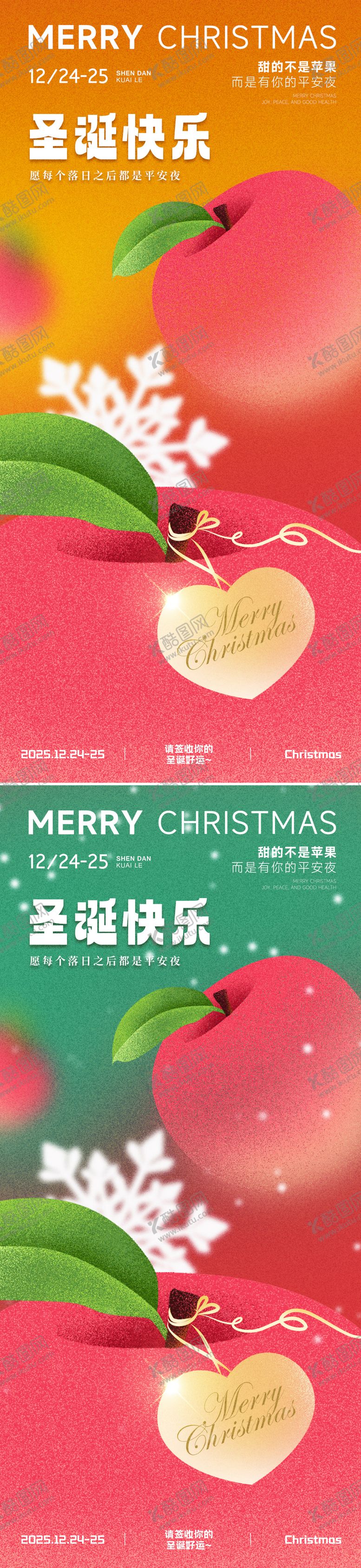 编号：83695012150216524622【酷图网】源文件下载-圣诞节海报