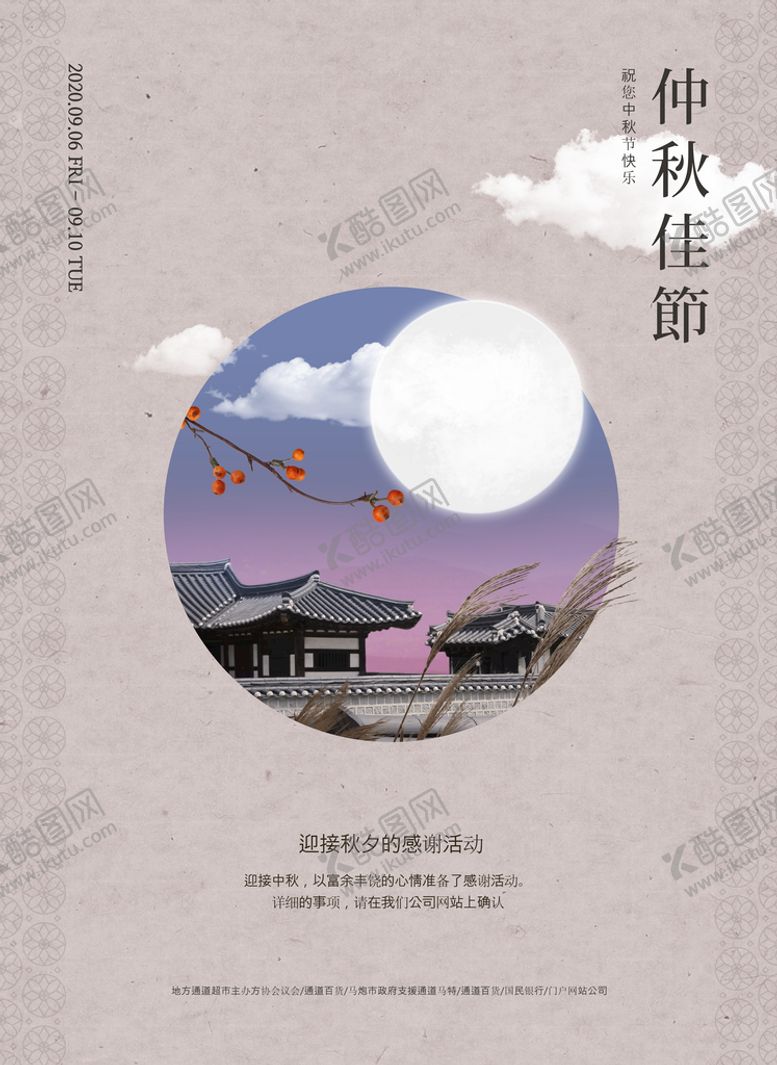编号：91492910230908327097【酷图网】源文件下载-中秋海报