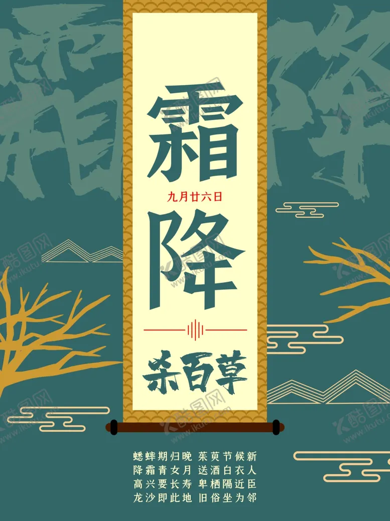 编号：87003306280146328373【酷图网】源文件下载-霜降