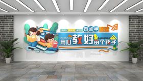 幼儿园小学文化墙