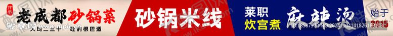 编号：85149801151440125577【酷图网】源文件下载-砂锅米线灯箱