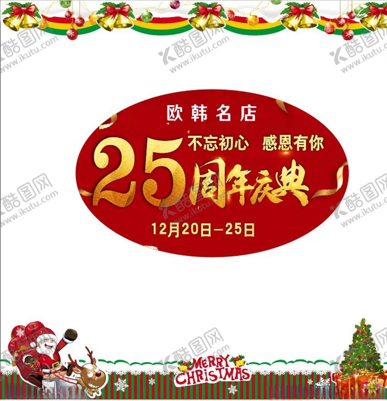 编号：48337106240027139774【酷图网】源文件下载-25周年