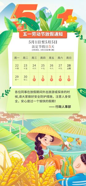 五一假期日历