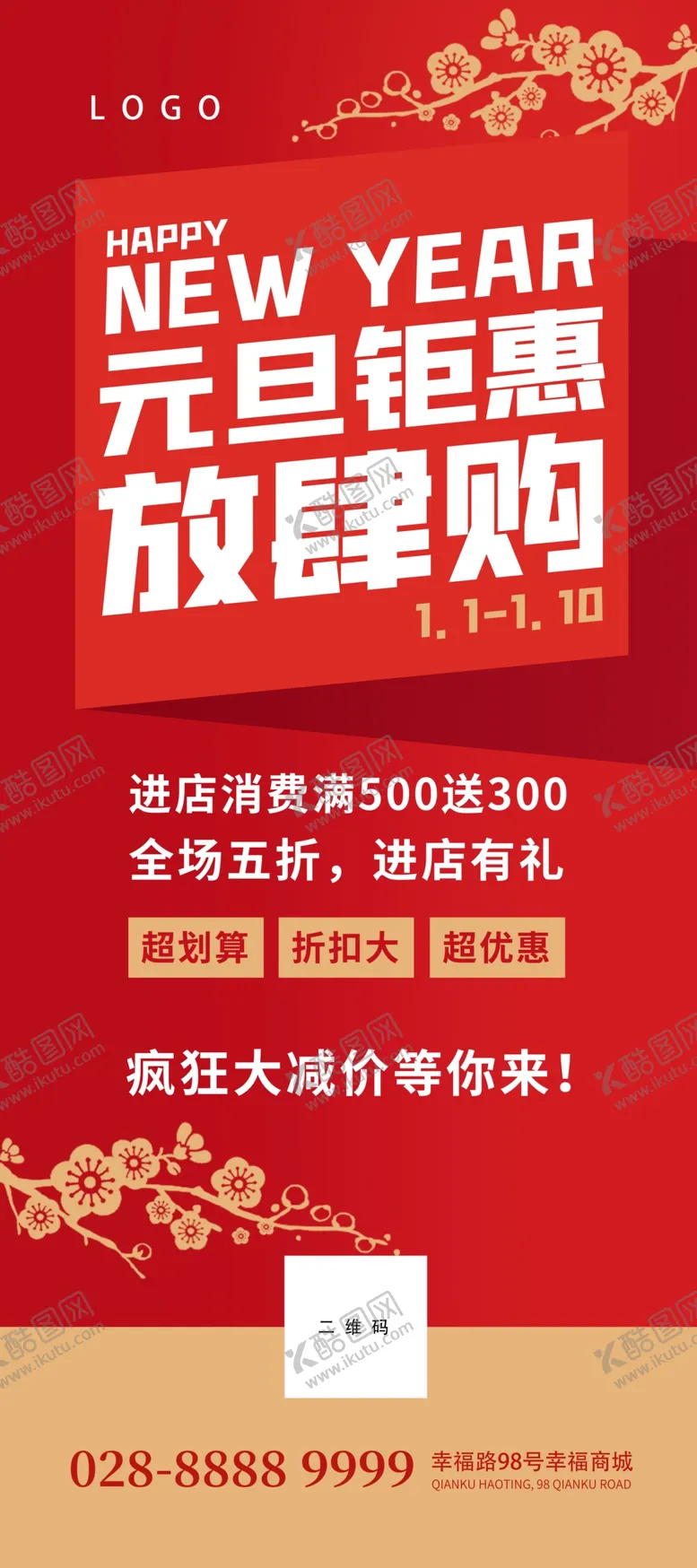编号：97746003271132024753【酷图网】源文件下载-元旦钜惠