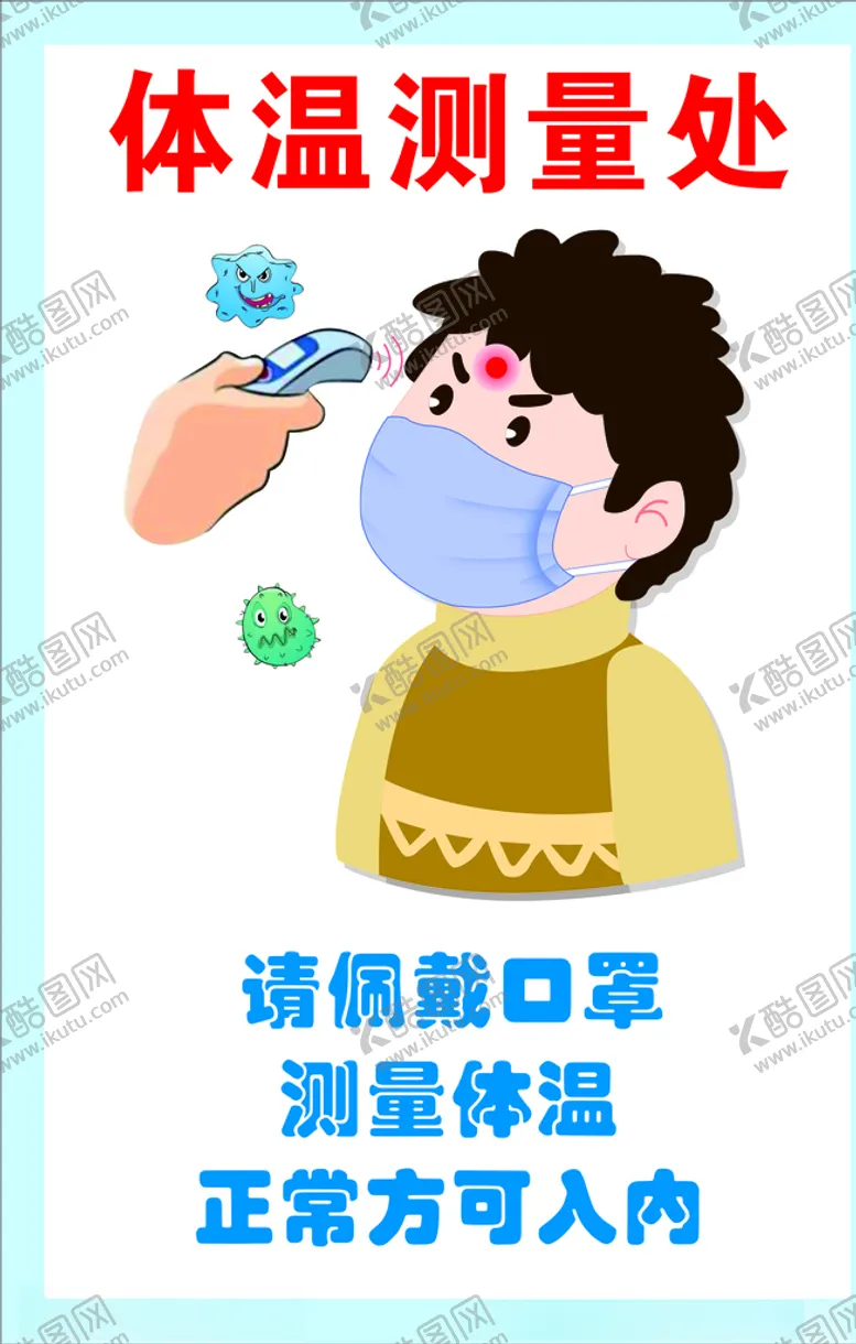 编号：84996307060827237731【酷图网】源文件下载-校园体温测量处