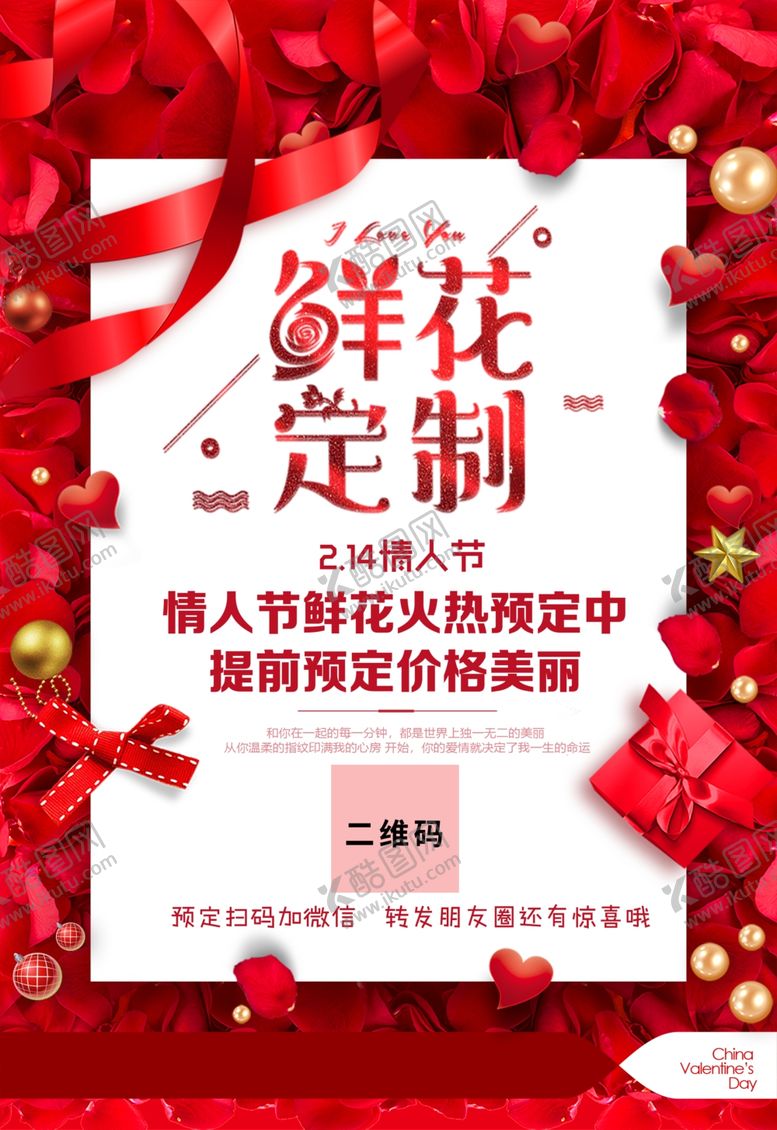 编号：28332604081659059614【酷图网】源文件下载-情人节鲜花预订