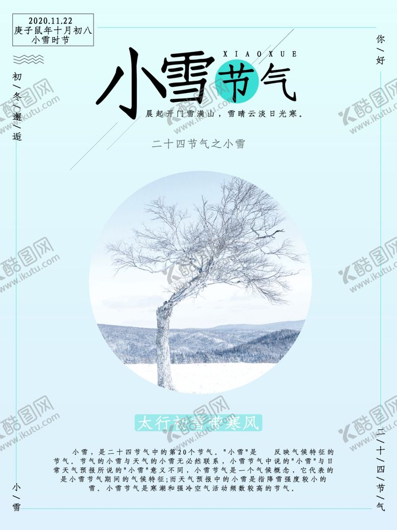 编号：12975205021516438465【酷图网】源文件下载-小雪节气