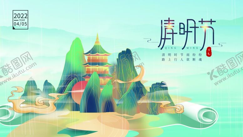 编号：29360004281613153181【酷图网】源文件下载-清明节