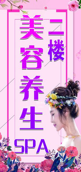 美容广告牌