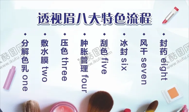 编号：98275606291200067740【酷图网】源文件下载-纹绣美容纹眉眼线半永久
