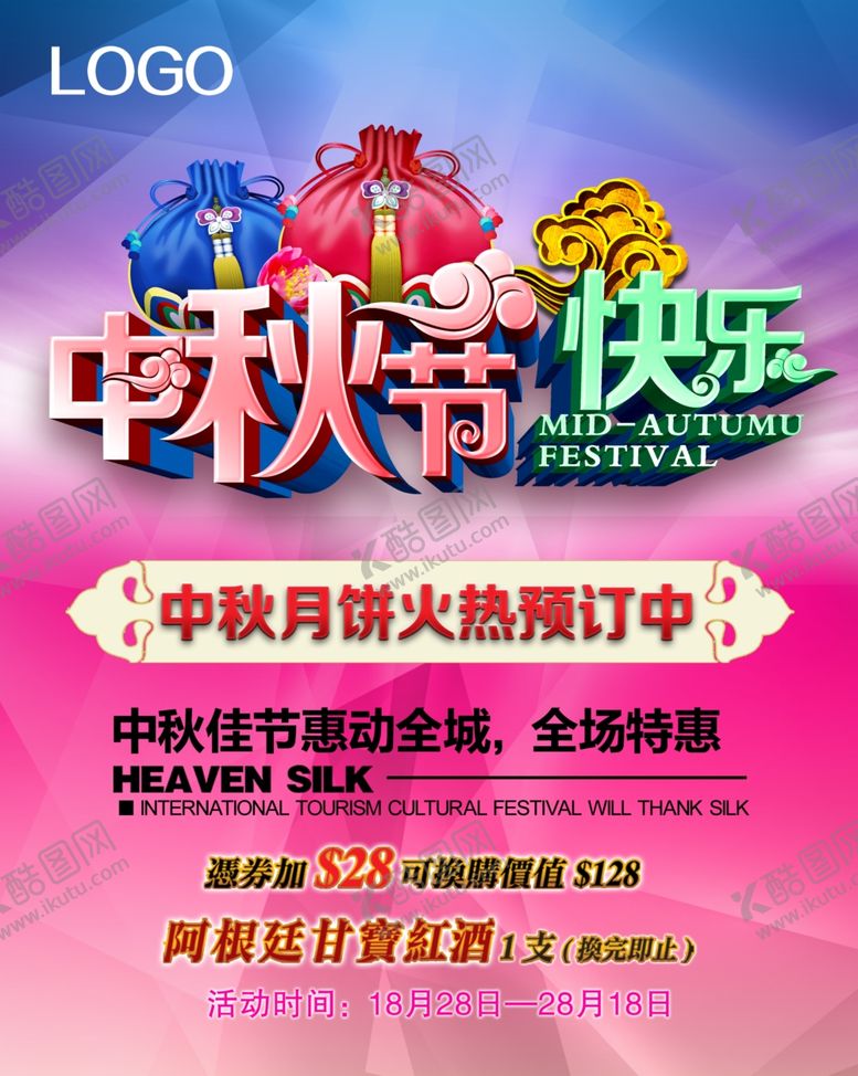 编号：45706907051324256337【酷图网】源文件下载-中秋海报