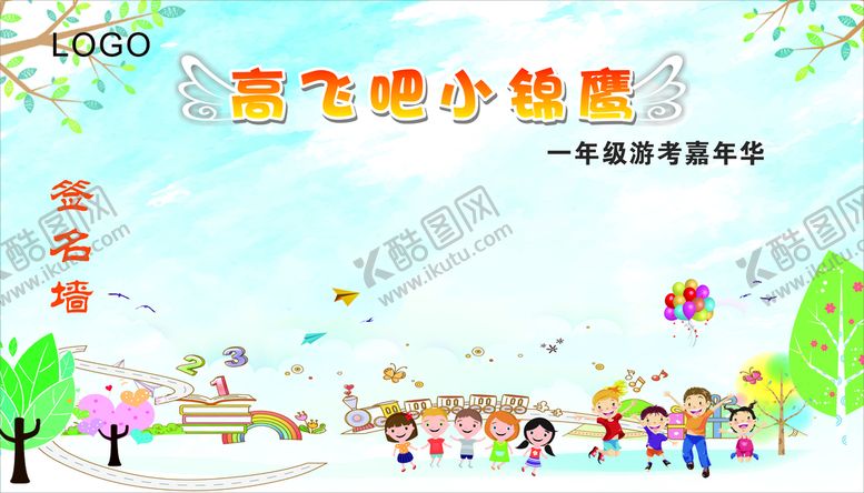 编号：48947510171657423000【酷图网】源文件下载-一年级游考签名墙