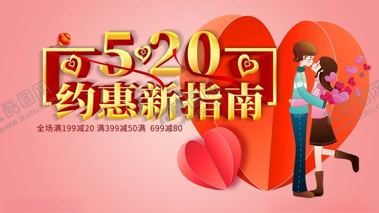 编号：65165106291839249420【酷图网】源文件下载-约惠520
