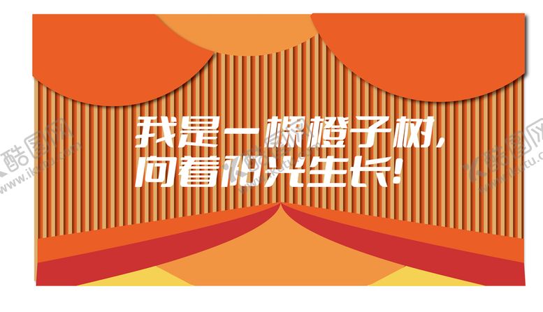 编号：86541310031808175984【酷图网】源文件下载-学校文化主题墙