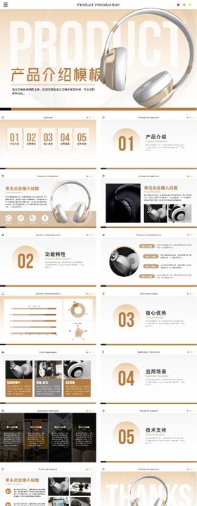 产品介绍PPT