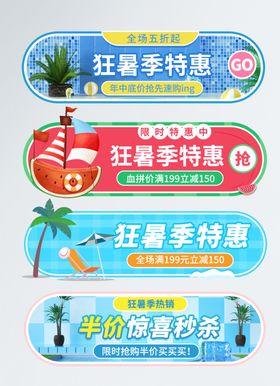 暑假标签设计