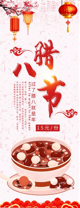 简约腊八节促销展架