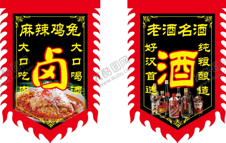 编号：34714910280335367835【酷图网】源文件下载-仿古旗