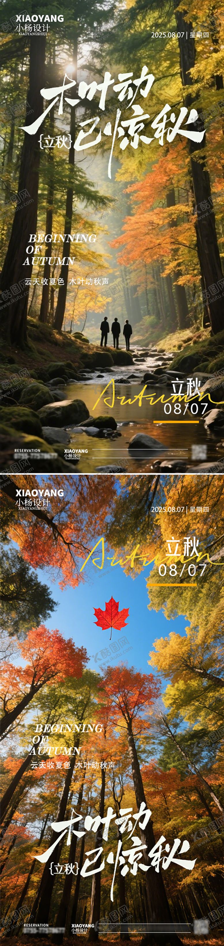 编号：49777108212214272019【酷图网】源文件下载-立秋节气海报