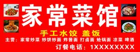 编号：91632709230839107359【酷图网】源文件下载-家常菜