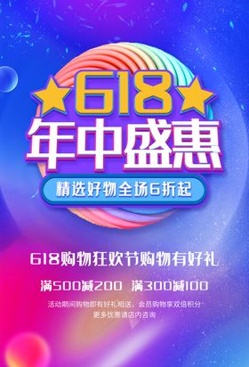 618年中盛惠