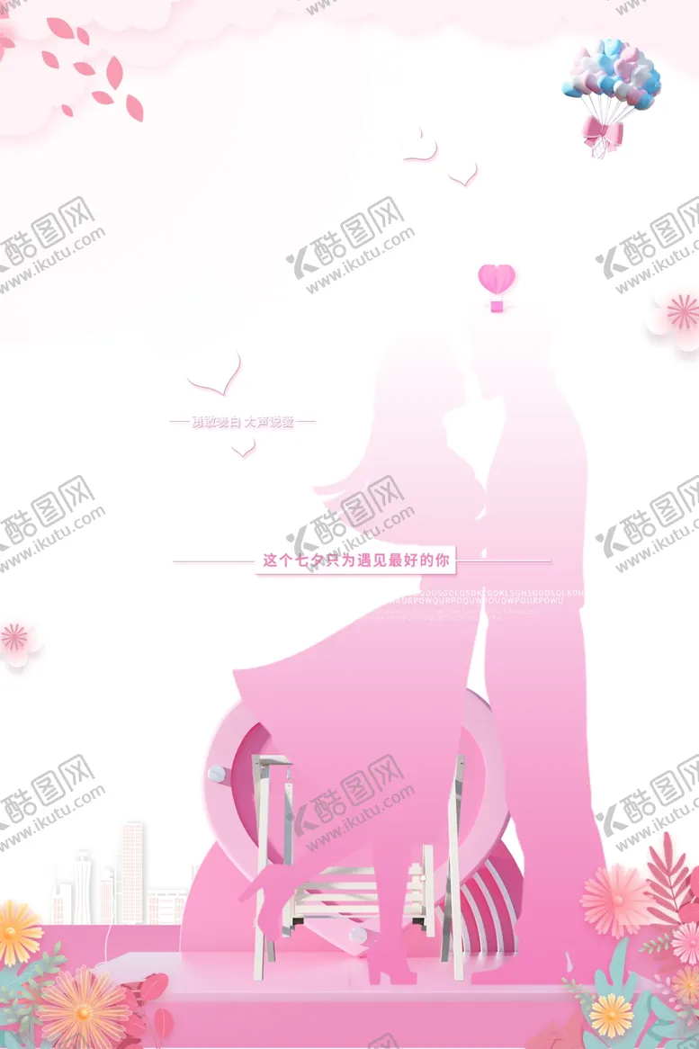 编号：65630402180234577165【酷图网】源文件下载-七夕节宣传